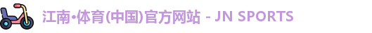 江南体育